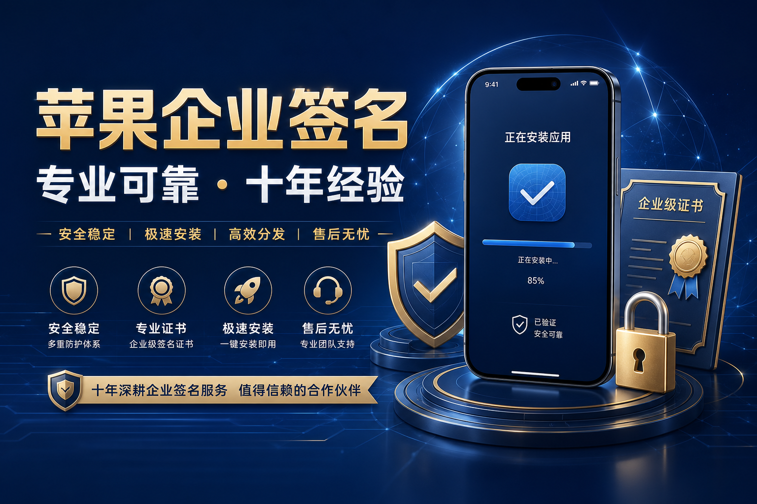 海鸥企业签 — 十年深耕苹果企业签名，国内手游签名头部源头商